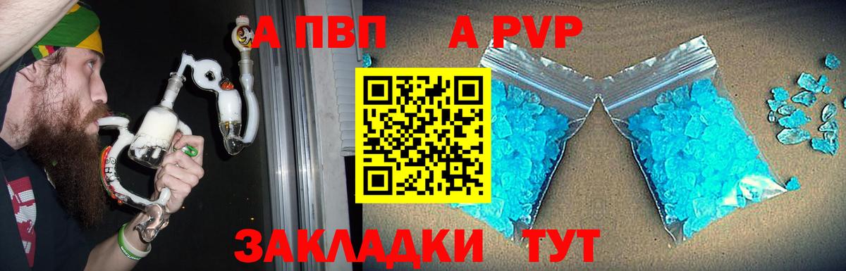 A-PVP VHQ Ачинск