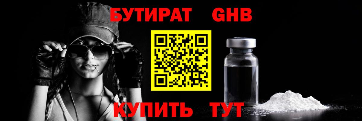 Ачинск  БУТИРАТ 99%  Вход с VPN 