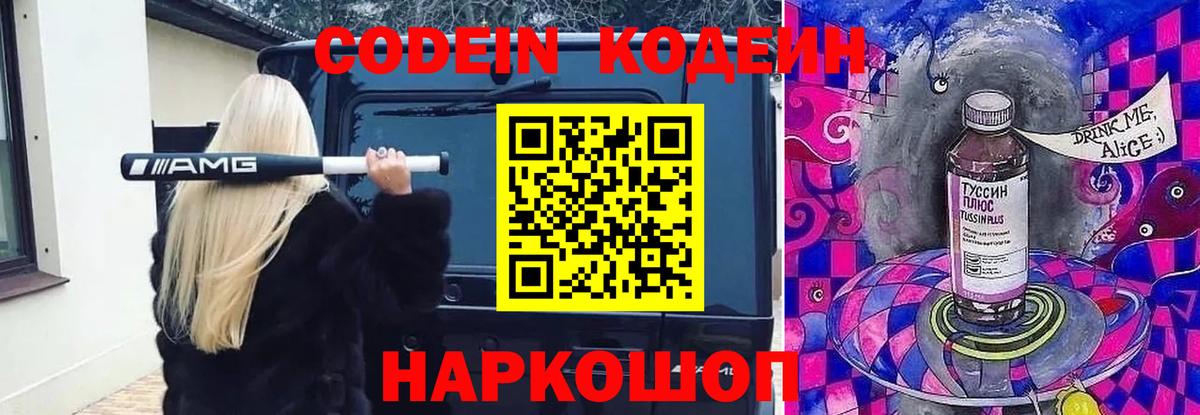 Кодеиновый сироп Lean напиток Lean (лин) Ачинск