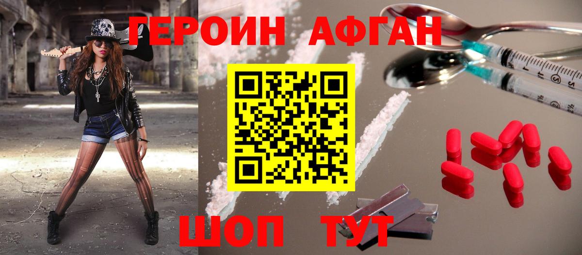 ГЕРОИН Heroin Ачинск