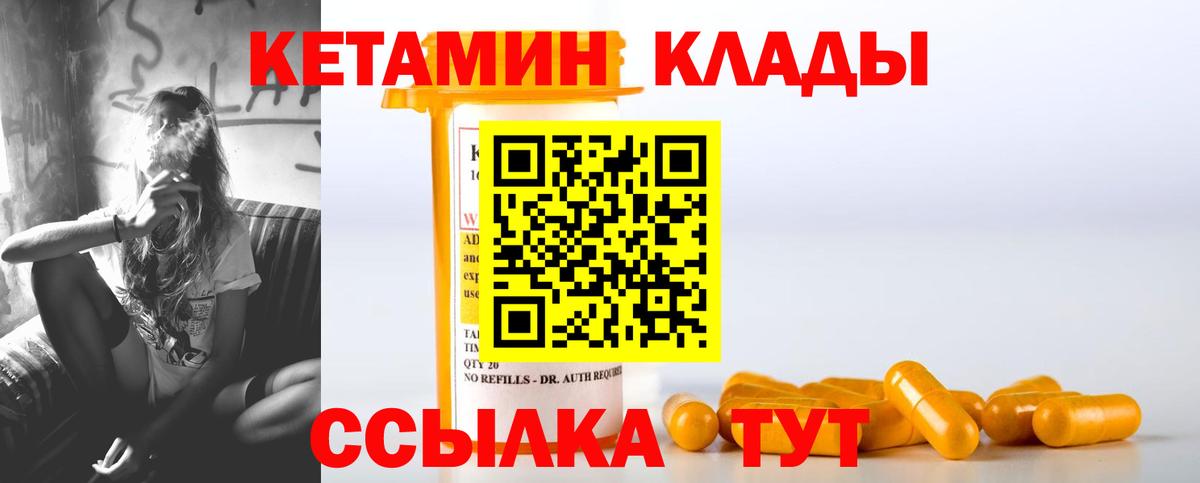 Ачинск  Кетамин VHQ  КЕТАМИН VHQ  Вход с VPN 