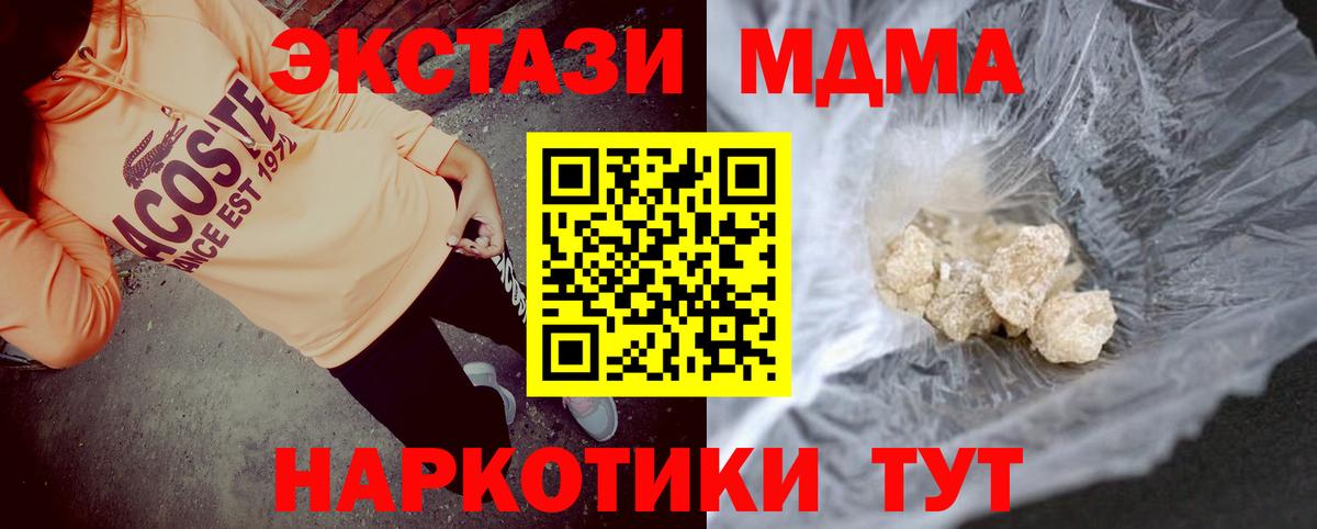 MDMA молли  MDMA  Ачинск  MDMA crystal  Вход с VPN 