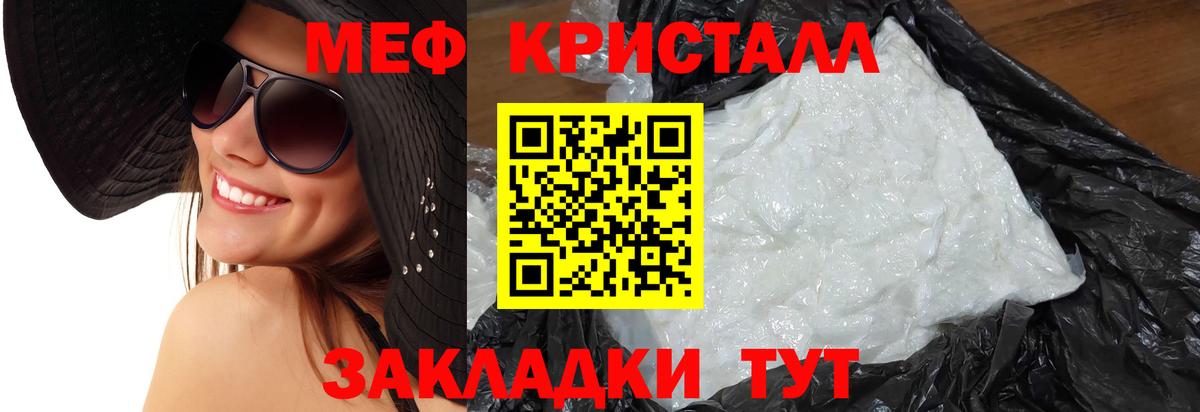 Мефедрон mephedrone  МЕФ кристаллы  МЕФ  Ачинск  блэк спрут   Вход с VPN 