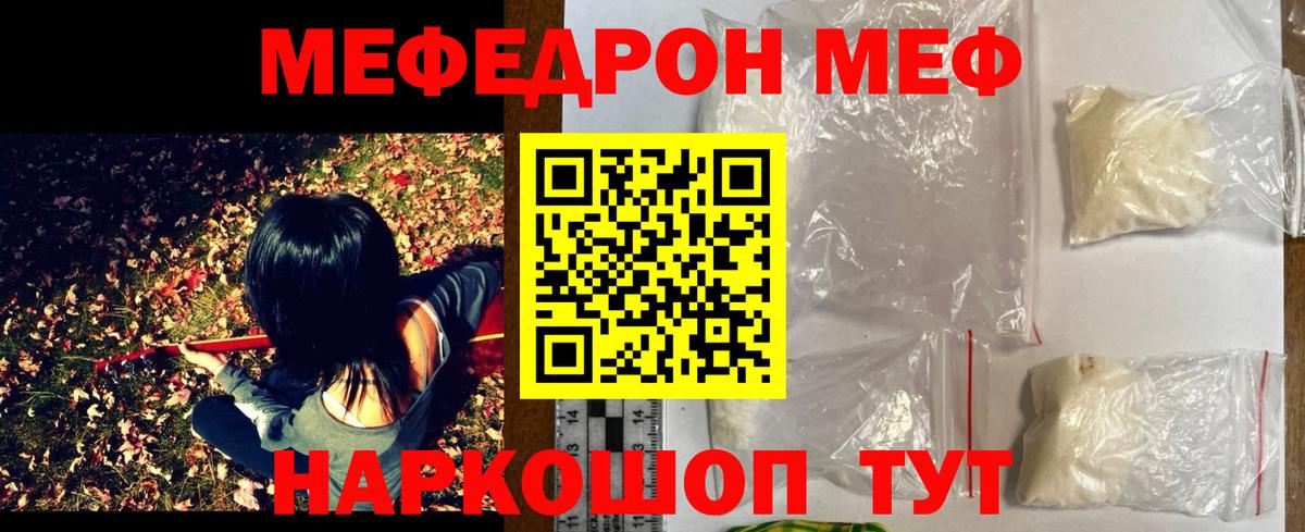 Мефедрон  Ачинск